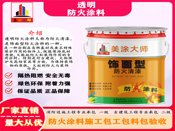 邹平透明防火涂料