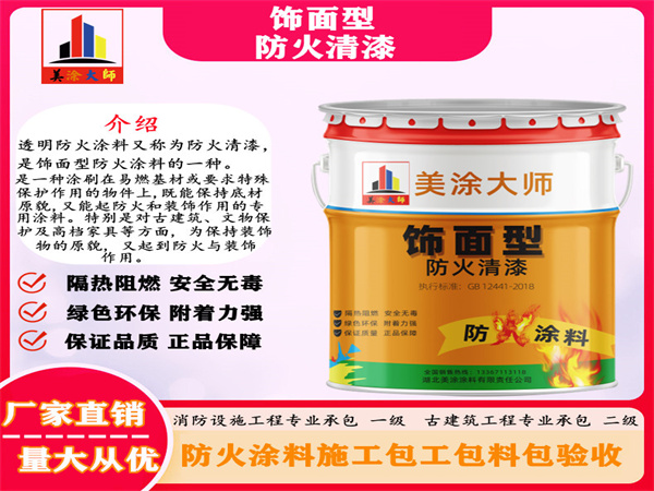 邹平防火清漆